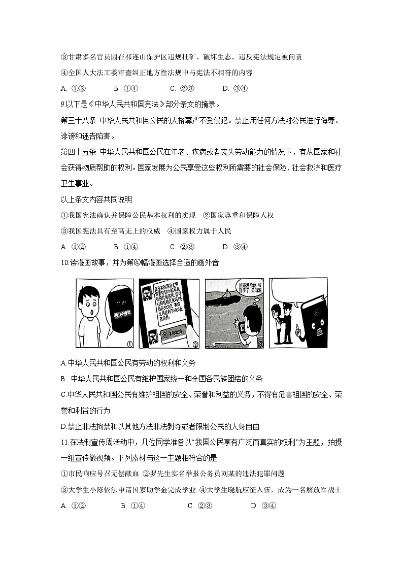 山东省潍坊市坊子区2024-2025学年八年级下学期4月期中道德与法治试题第3页