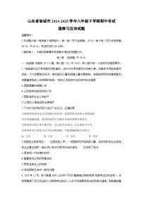 山东省邹城市2024-2025学年八年级下学期期中考试道德与法治试题