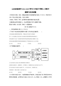 山东省临清市2024-2025学年八年级下学期4月期中道德与法治试题