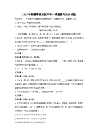 2025年新疆喀什地区中考一模道德与法治试题（解析版）