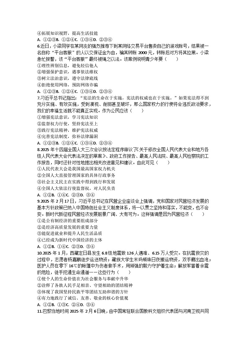 2025年四川省成都市邛崃市中考道德与法治二模试卷第2页
