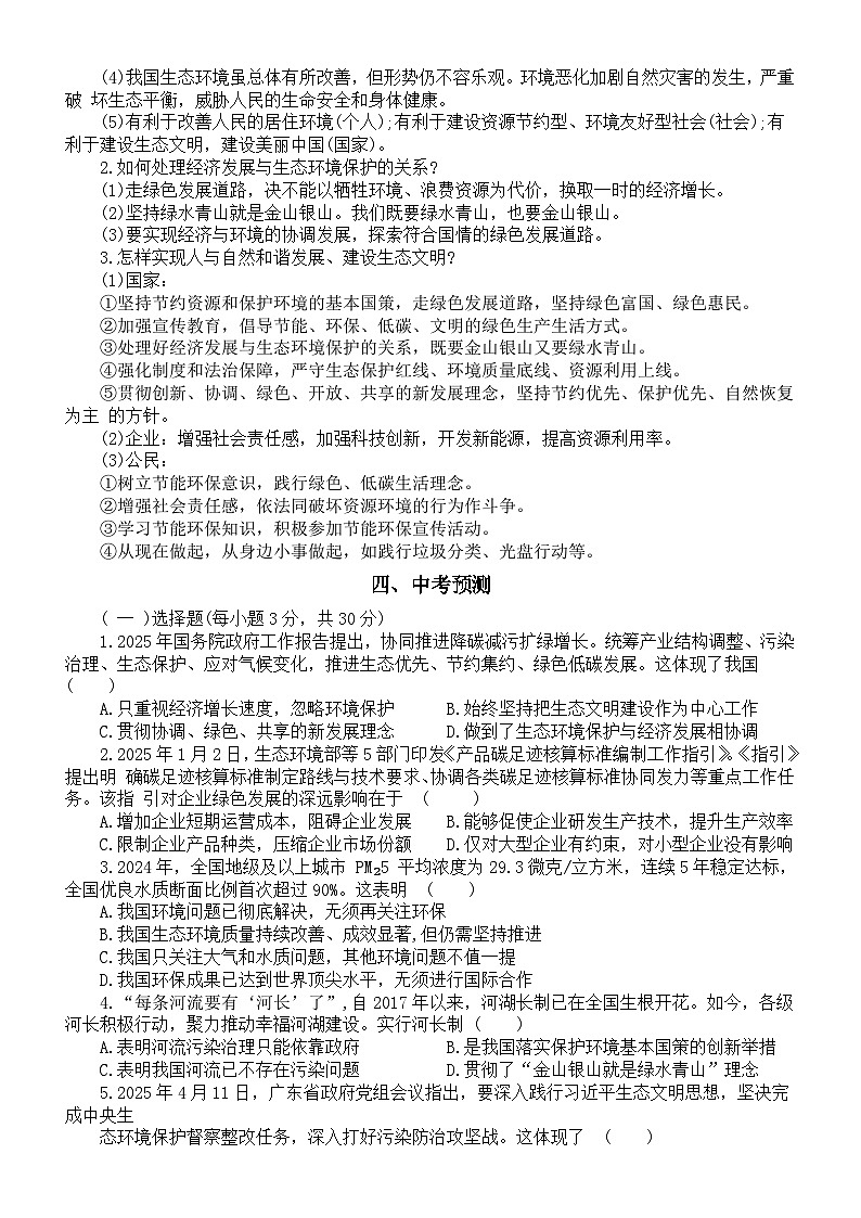 初中道德与法治2025届中考时政热点讲解练习(推动绿色发展,促进人与自然和谐共生)第2页