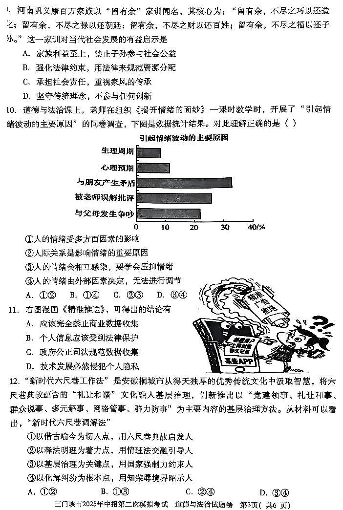 2025年河南省三门峡市中考二模道法试卷含答案第3页