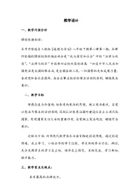 初中政治 (道德与法治)人教版（2024）八年级下册坚持依宪治国教学设计及反思