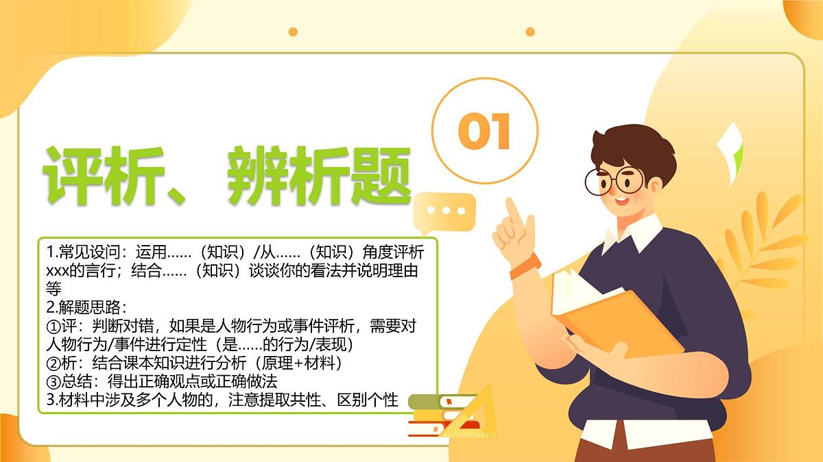 非选择题专项训练(课件)-2024-2025学年八年级道德与法治下学期期末考点大串讲第3页