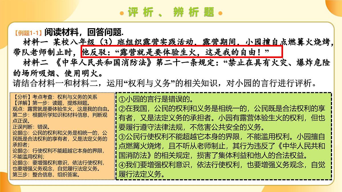 非选择题专项训练(课件)-2024-2025学年八年级道德与法治下学期期末考点大串讲第4页