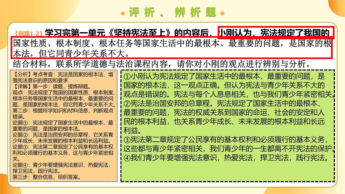 非选择题专项训练(课件)-2024-2025学年八年级道德与法治下学期期末考点大串讲第5页