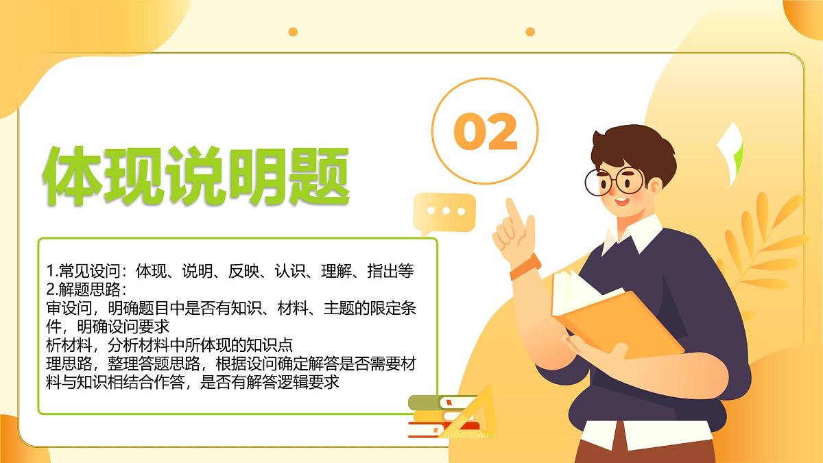 非选择题专项训练(课件)-2024-2025学年八年级道德与法治下学期期末考点大串讲第6页