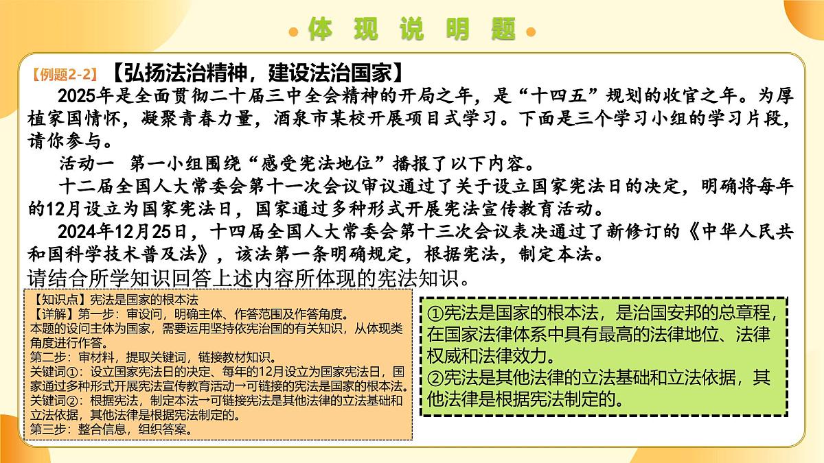 非选择题专项训练(课件)-2024-2025学年八年级道德与法治下学期期末考点大串讲第8页