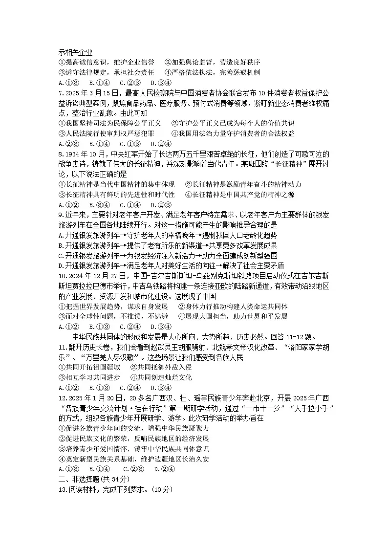 2025年中考石家庄40中二模道德与法治试题及答案第2页