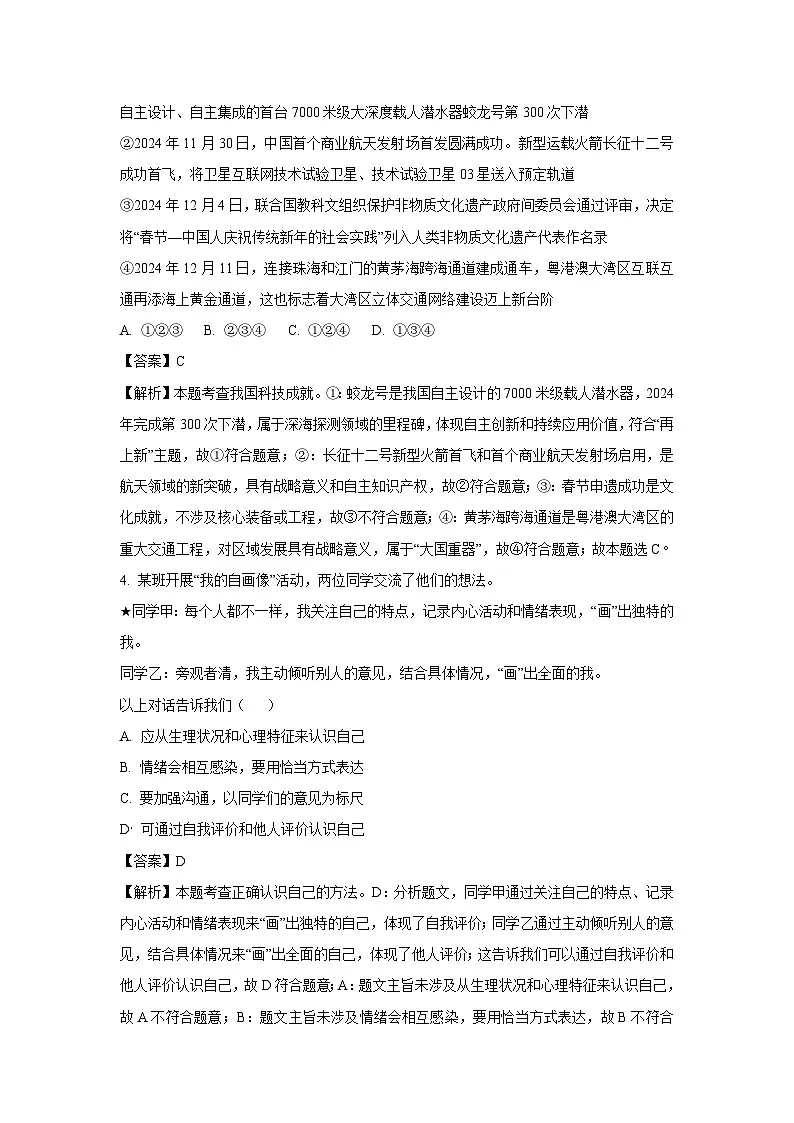 2025年陕西省西安市西咸新区中考一模道德与法治试题(解析版)第2页