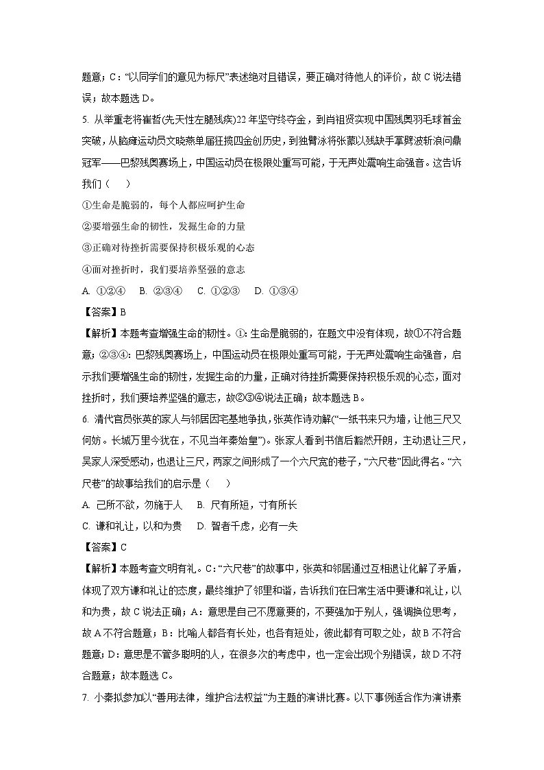 2025年陕西省西安市西咸新区中考一模道德与法治试题(解析版)第3页