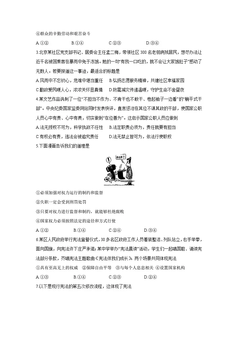 山东省聊城市冠县2024-2025学年八年级下学期期中考试道德与法治试题第2页