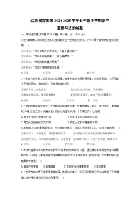 江西省吉安市2024-2025学年七年级下学期期中道德与法治试题