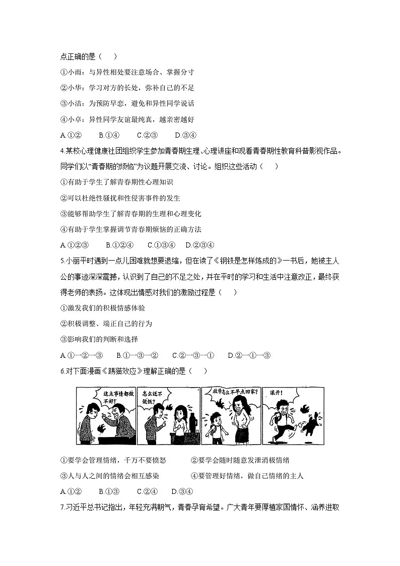 河南省周口市郸城县2024-2025学年七年级下学期期中考试道德与法治试题第2页