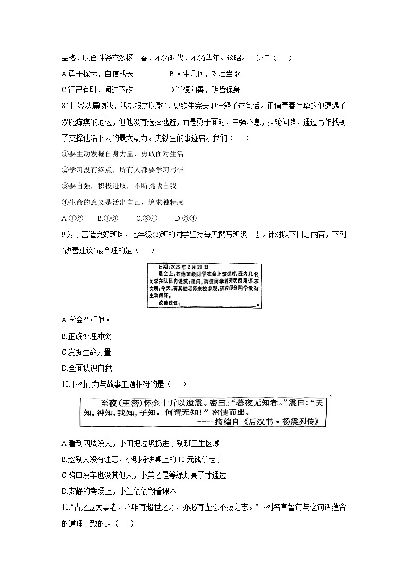 河南省周口市郸城县2024-2025学年七年级下学期期中考试道德与法治试题第3页