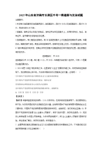2025年山东省济南市长清区中考一模道德与法治试题（解析版）
