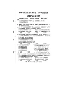 2025年福建省龙岩市中考一模道德与法治试题（中考模拟）