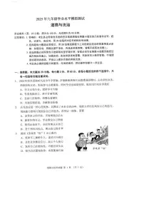2025年广东省佛山市禅城区中考二模道德与法治试卷（中考模拟）