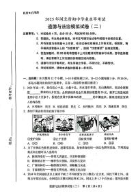 2025年河北省邢台市中考二模道德与法治试题（中考模拟）