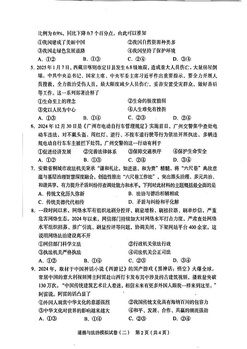 2025年河北省邢台市中考二模道德与法治试题(中考模拟)第2页