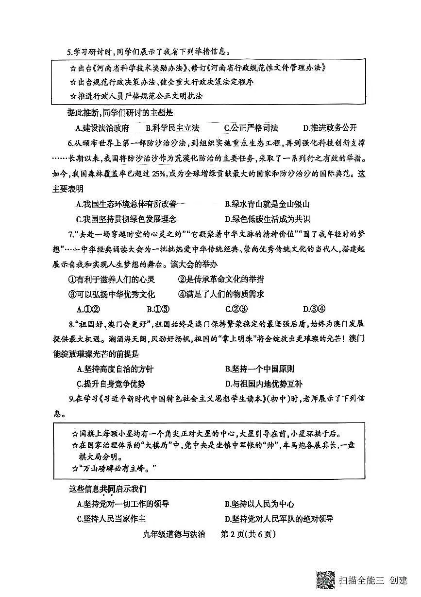 2025年河南省焦作市中考二模道德与法治试题(中考模拟)第2页