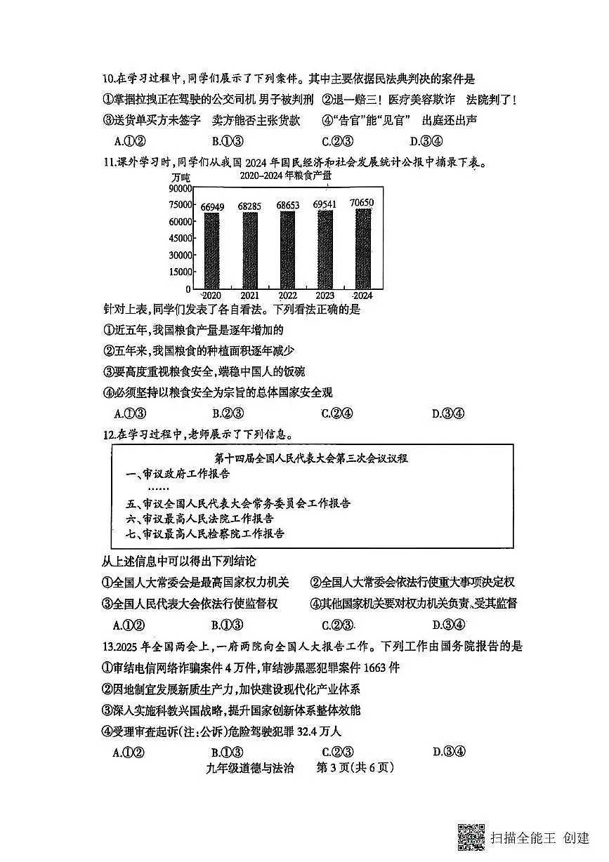 2025年河南省焦作市中考二模道德与法治试题(中考模拟)第3页