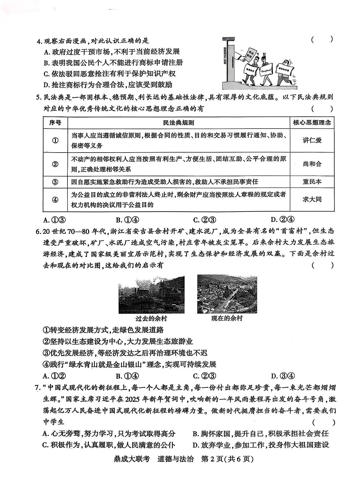 2025年河南省南阳市、濮阳市十六校联考中考一模道德与法治试题(中考模拟)第2页