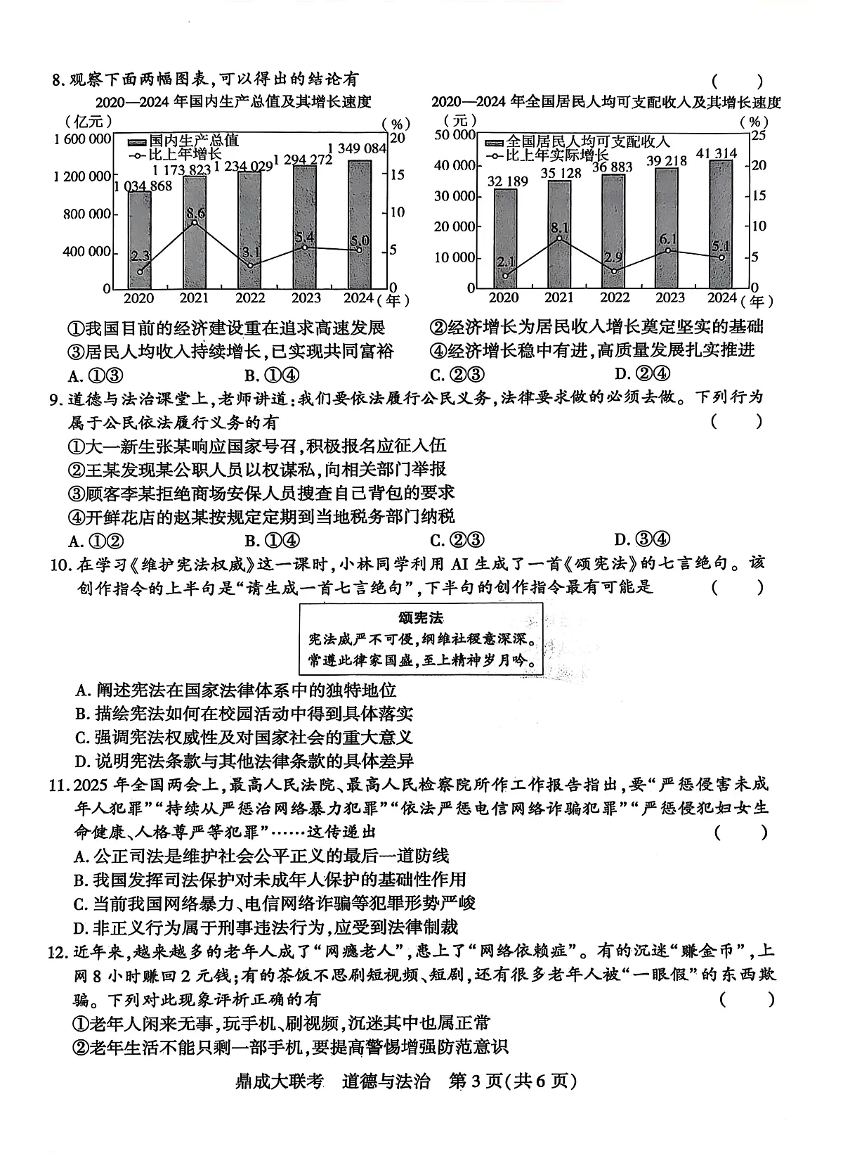 2025年河南省南阳市、濮阳市十六校联考中考一模道德与法治试题(中考模拟)第3页