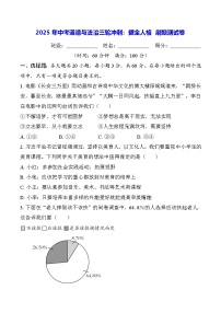 2025年中考道德与法治三轮冲刺：健全人格 刷题测试卷（含答案）