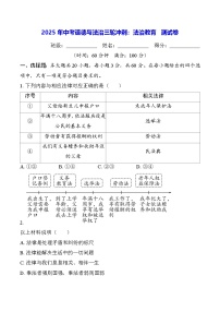 2025年中考道德与法治三轮冲刺：法治教育 测试卷（含答案解析）