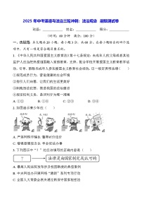 2025年中考道德与法治三轮冲刺：法治观念 刷题测试卷（含答案）
