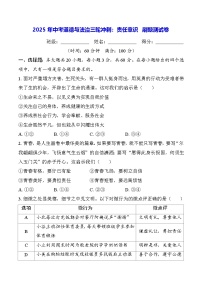 2025年中考道德与法治三轮冲刺：责任意识 刷题测试卷（含答案）