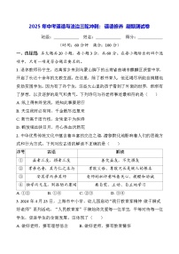 2025年中考道德与法治三轮冲刺：道德修养 刷题测试卷（含答案）