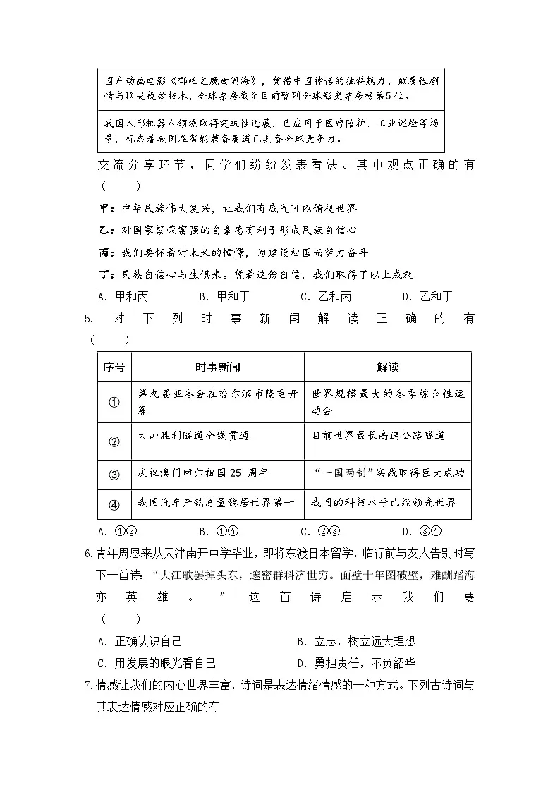 2025年中考道德与法治冲刺模拟试卷(含答案)第2页
