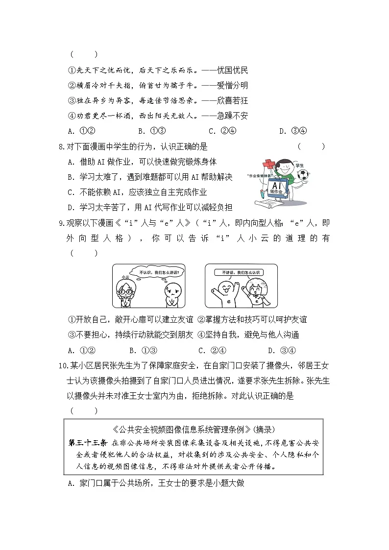 2025年中考道德与法治冲刺模拟试卷(含答案)第3页