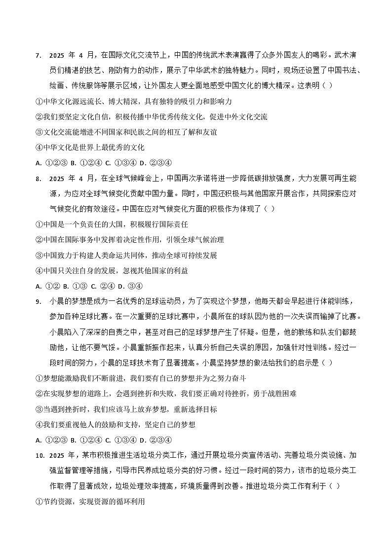 2025年安徽省中考道德与法治仿真模拟试卷 (含答案)第3页