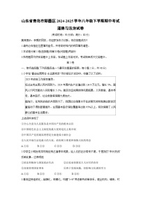 山东省青岛市即墨区2024-2025学年八年级下学期期中考试道德与法治试题