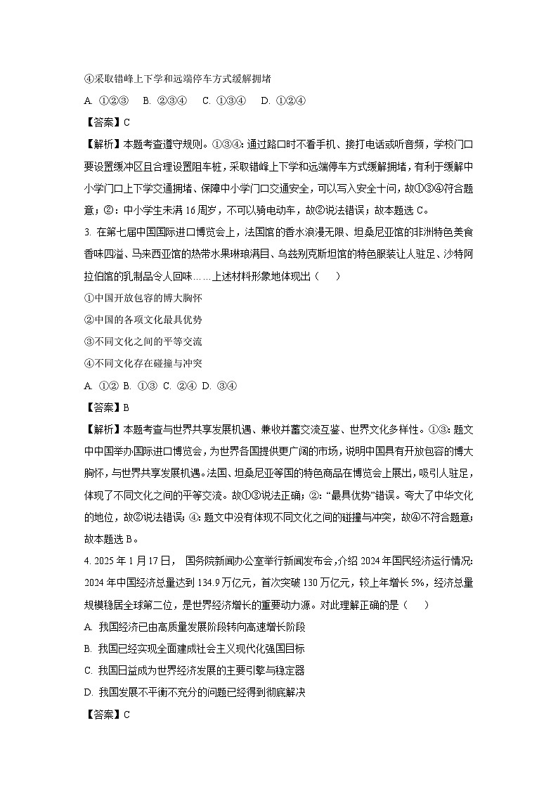 2025年山东省淄博市张店区中考一模道德与法治试题(解析版)第2页