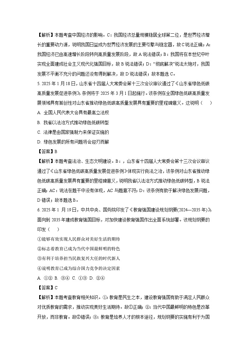 2025年山东省淄博市张店区中考一模道德与法治试题(解析版)第3页