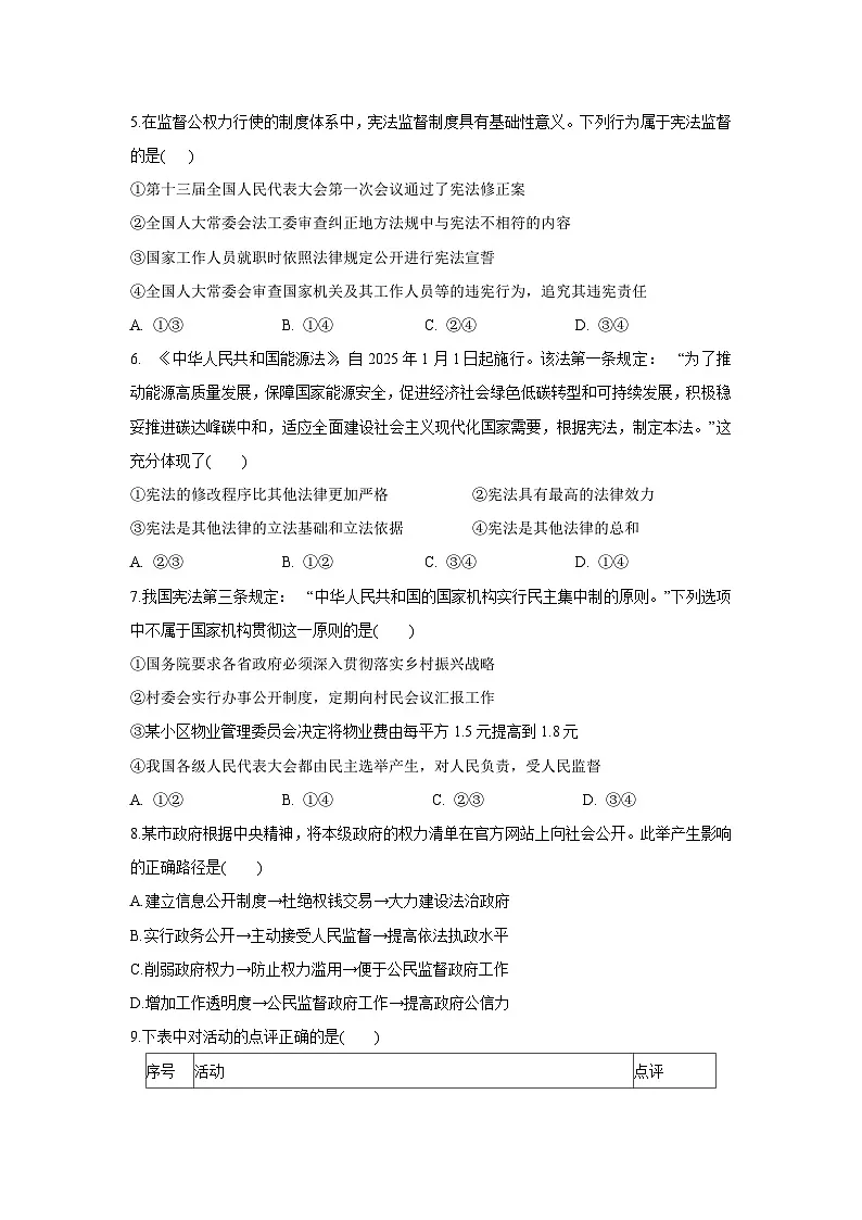 广西壮族自治区贵港市港北区2024-2025学年八年级下学期4月期中道德与法治试题第2页