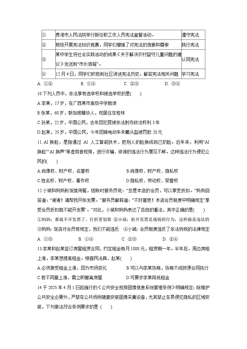 广西壮族自治区贵港市港北区2024-2025学年八年级下学期4月期中道德与法治试题第3页