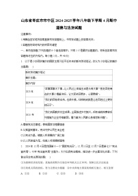 山东省枣庄市市中区2024-2025学年八年级下学期4月期中道德与法治试题