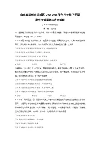 山东省滨州市滨城区2024-2025学年八年级下学期期中考试道德与法治试题