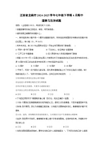 江西省龙南市2024-2025学年七年级下学期4月期中道德与法治试题