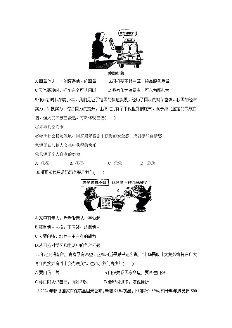 河北省邯郸市曲周县2024-2025学年七年级下学期期中考试道德与法治试题第3页