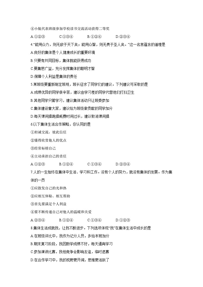 山东烟台市省招远市2024-2025学年七年级下学期(五四学制)期中道德与法治试卷第2页