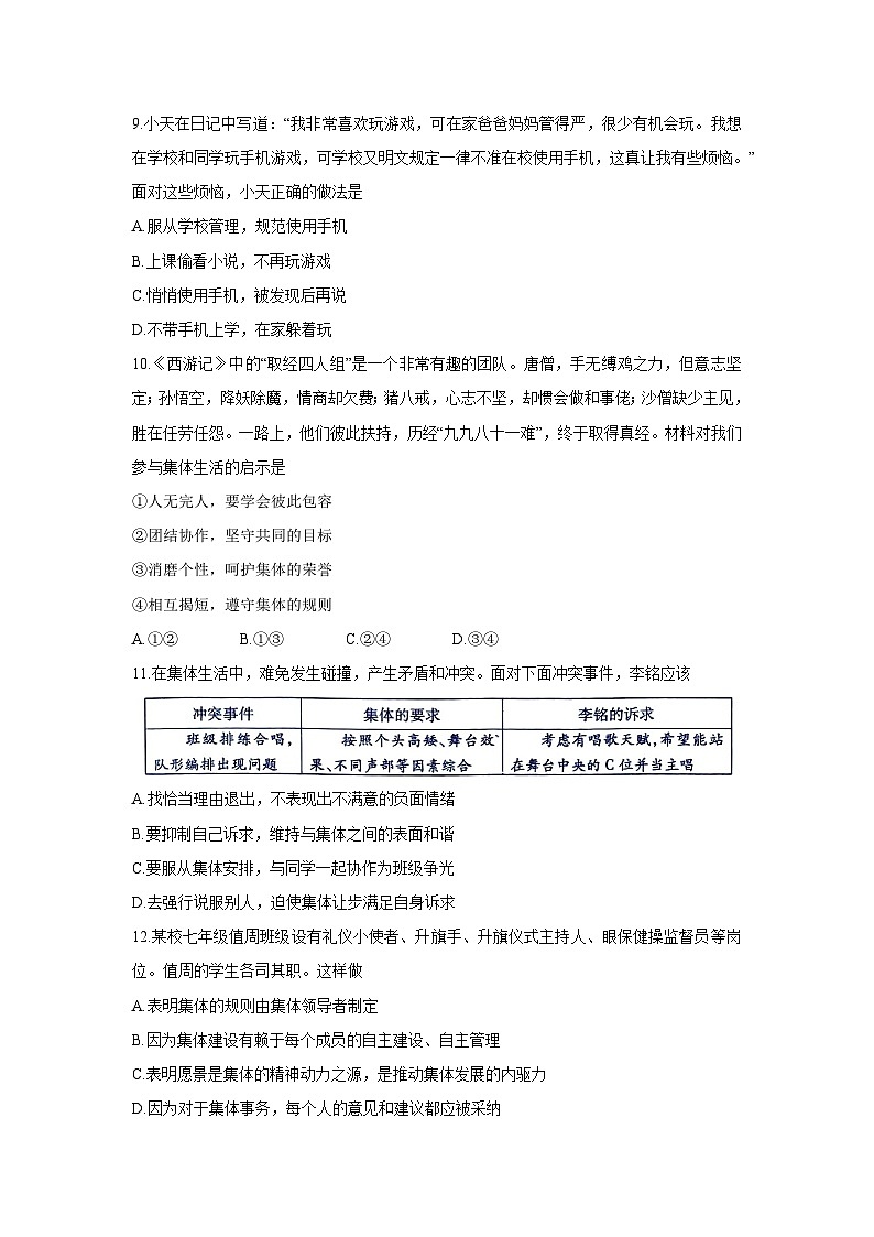 山东烟台市省招远市2024-2025学年七年级下学期(五四学制)期中道德与法治试卷第3页