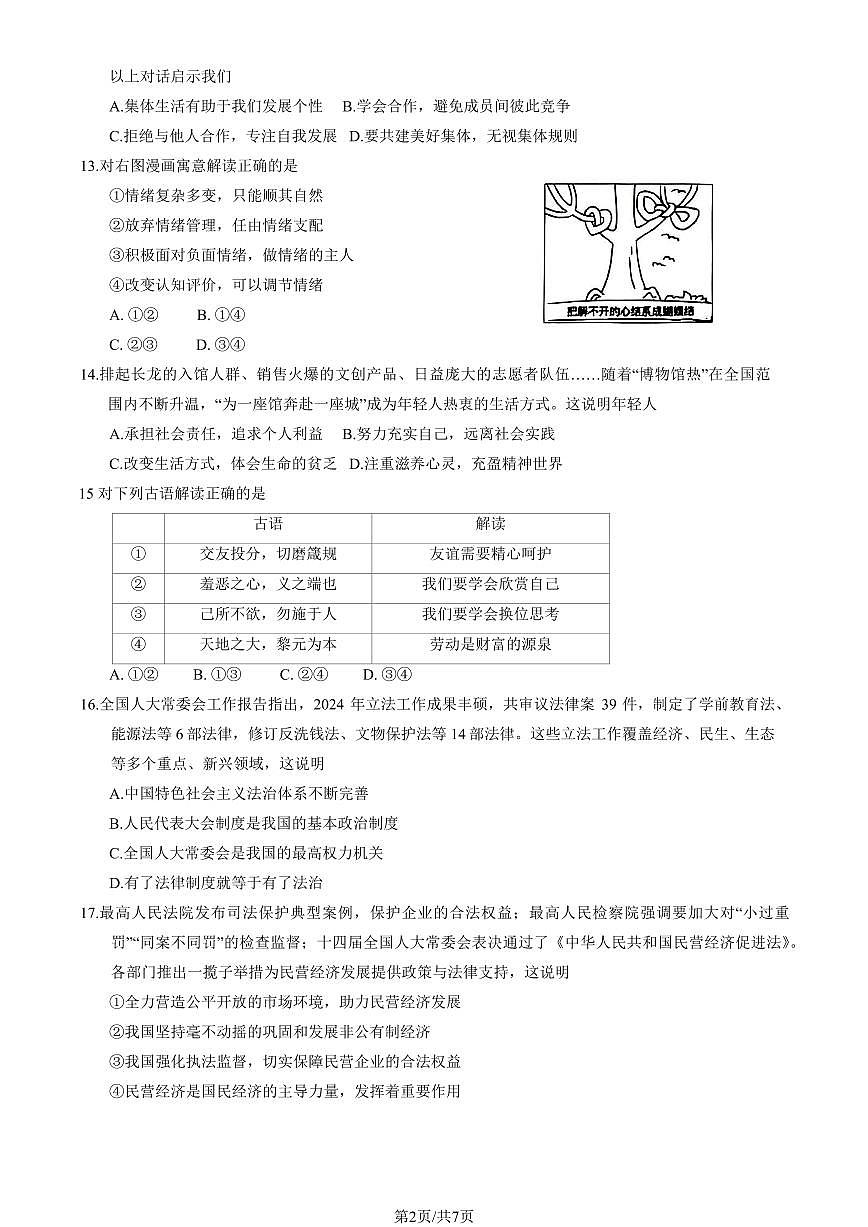 2025北京昌平初三二模道德与法治试卷和答案第2页