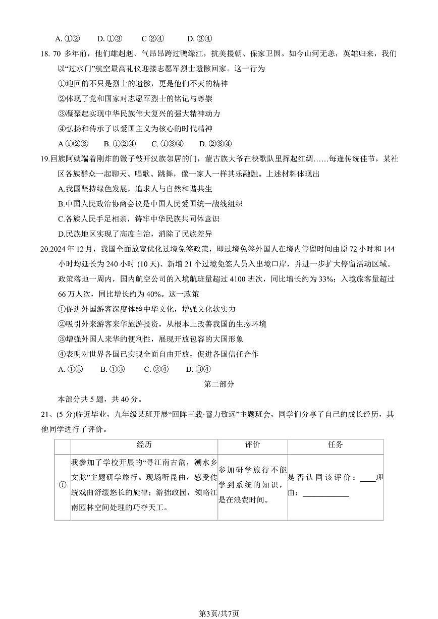 2025北京昌平初三二模道德与法治试卷和答案第3页